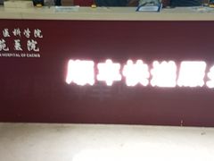 -中国中医科学院西苑医院(本部)