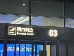 -南通兴东国际机场
