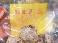 -冠环球肉干大王(福隆新街店)