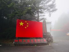 -四明山国家森林公园
