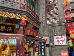 -古文化街旅游区