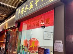 -丰登陕西水盆牛羊肉·泡馍