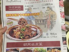 菜单-羊家胡同·龙虾烧烤火锅(龙汇路店)