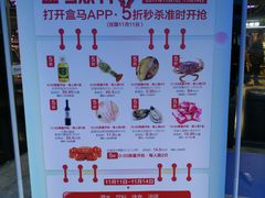 -盒马鲜生(杭州运河上街店)