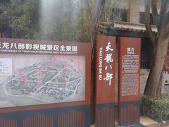 -天龙八部武侠城