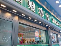 -华嫂冰室(尖沙咀店)
