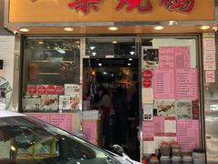 门面-一乐烧鹅(中环店)