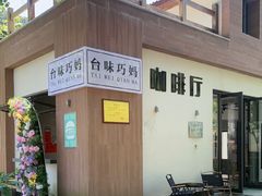 -黄公望隐居地