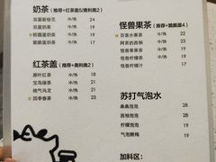 菜单-茶力的小怪兽(梅林卓悦汇店)