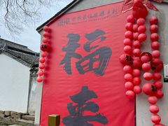 -丝绸小镇荻港古村