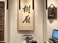 -树厨贵州菜(大十字店)