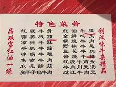 菜单-双宝红油牛系列