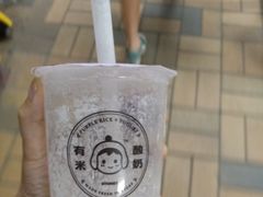 -有米酸奶