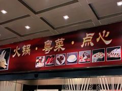门面-御花园·粤菜·海鲜火锅(中山公园店)