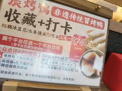 -张烤鸭·川菜·非遗冒烤鸭(青石桥店)