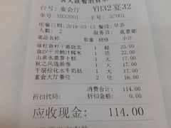 账单-广州酒家(昌岗地铁站店)