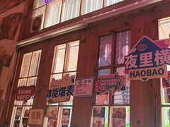 -蚝堡海鲜·威海菜·海肠捞饭·烧烤·亚洲吃蚝公司(幸福门店)