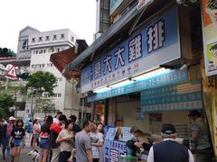 -豪大大鸡排(台北士林店)
