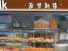 -BreadTalk面包新语·烘焙蛋糕(中心书城店)