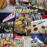 今日份羊肉煲来一锅