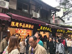 门面-陈建平麻花(磁器口总店)