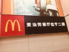 -麦当劳(北京南站店)