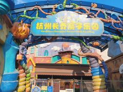 -杭州长乔极地海洋公园