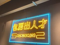 -土货重庆火锅(罗斯福广场店)