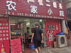 门面-始兴县农家小院餐馆