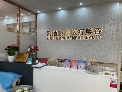 -紫洁俪方（北京）医疗美容