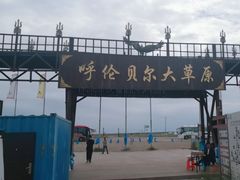 -莫日格勒旅游景区