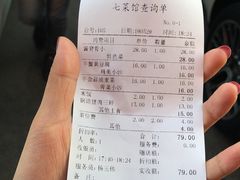 账单-七菜馆·东北菜·蒸饺(文体路店)