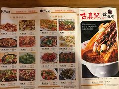 菜单-古真记钵钵鸡(总店)