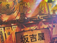 -坂吉屋·居酒屋深夜食堂(龙湖店)