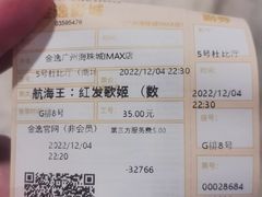 -金逸影城(广州海珠城激光IMAX店)