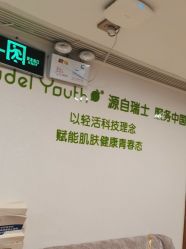 -塑青春&伊肤泉祛痘皮肤管理