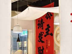 -友达面馆(广州总店)