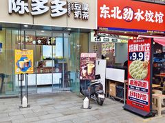 门面-陈多多·豆腐奶茶(沙湾路店)