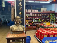 -禄源公·老莞诚饭店