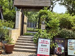 -松茸小馆·云南特色餐厅