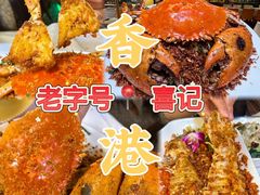 -喜记避风塘炒辣蟹(旗舰店)