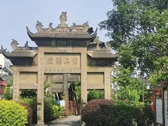 -南关石牌坊古镇