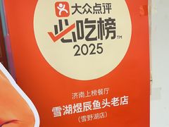 -雪湖煜辰鱼头老店(雪野湖店)