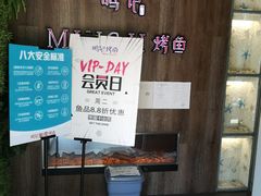 -鸣记脆皮烤鱼(岐山路店)