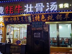 -天境牦牛壮骨汤(人民路旗舰店)