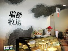 -瑞穗牧场