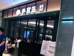 门面-萨莉亚意式餐厅(杭州滨江天街店)