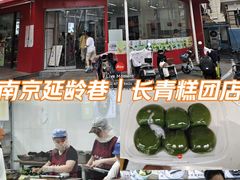 -许阿姨糕团店(南京总店)