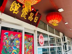 -日昌餐馆(亦庄店)