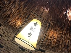 -爷爷的土钵菜(街道口店)